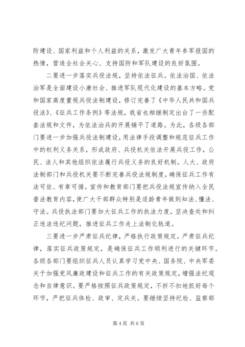 县征兵工作会议县长讲话稿.docx