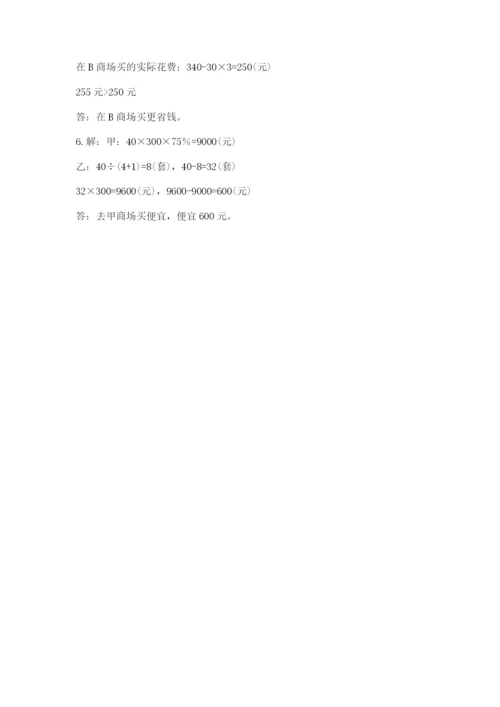 小学六年级下册数学期末卷精品【考点梳理】.docx