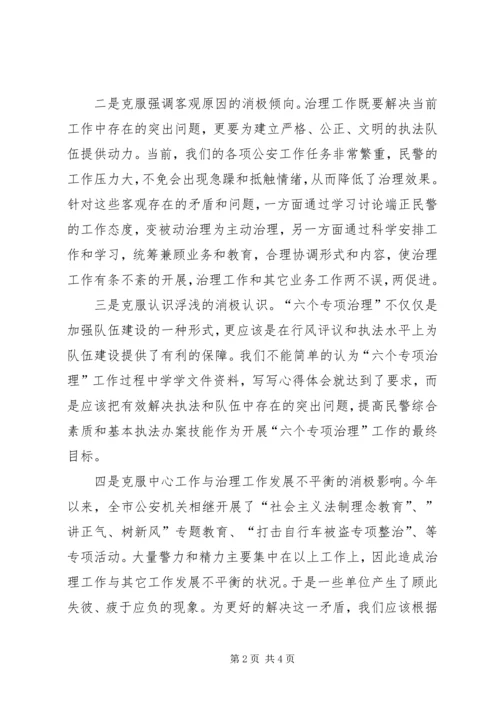 学习五个专项治理的心得体会 (4).docx