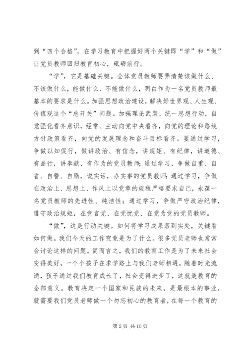 办公室主任两学一做专题发言材料.docx