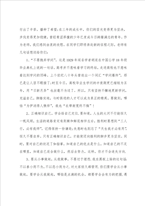 高中毕业典礼班主任催泪致辞