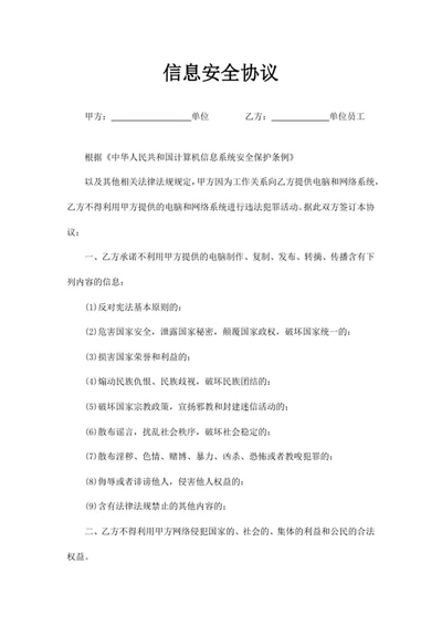 信息安全协议