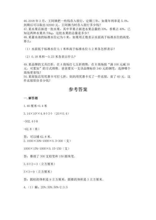 六年级小升初数学应用题50道（网校专用）word版.docx