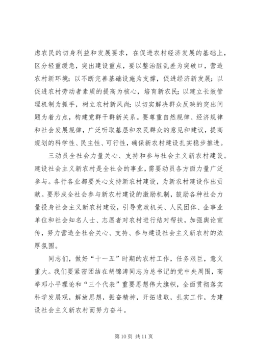 区领导在建设社会主义新农村讲座上的讲话 (3).docx