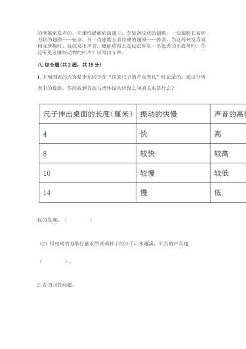 教科版科学四年级上册期末测试卷有完整答案.docx