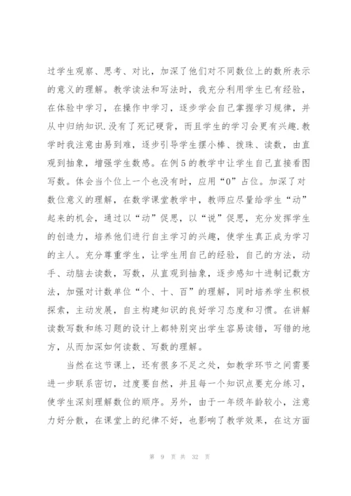 小学二年级数学教学反思15篇.docx