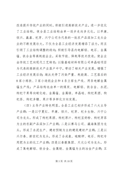 县工业经济发展情况调研报告.docx