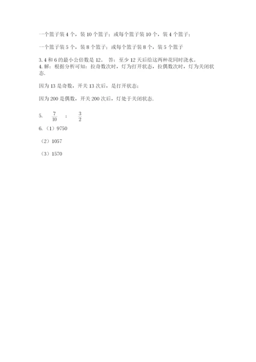 人教版五年级下册数学期末考试试卷精品（达标题）.docx