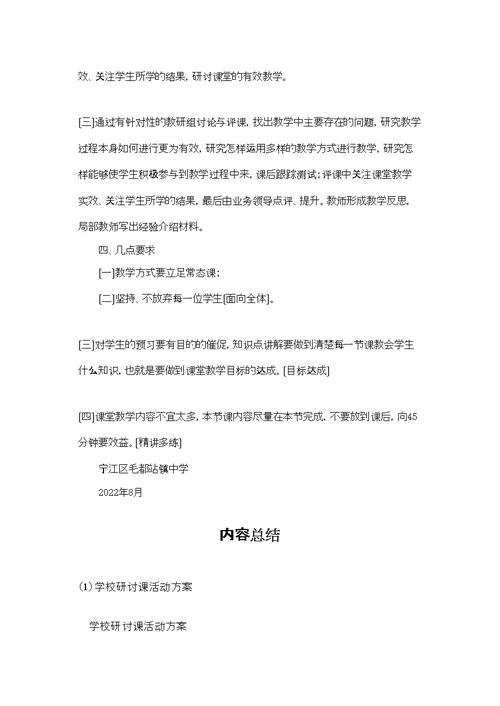 学校研讨课活动方案