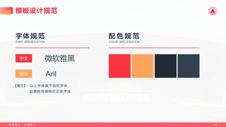 红色风格佛山科学技术学院专属学术汇报毕业答辩通用PPT模板