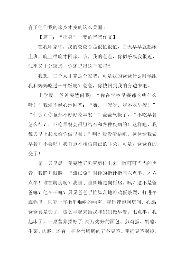 以变化为主题的作文.docx