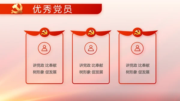 与党同心跟党奋斗红色党建动态PPT