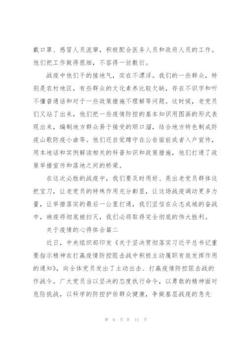 实用抗击疫情总结及感悟.docx