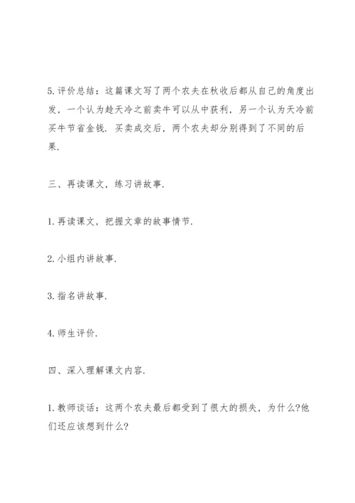 北师大版五年级语文下册《两个农夫》教案.docx