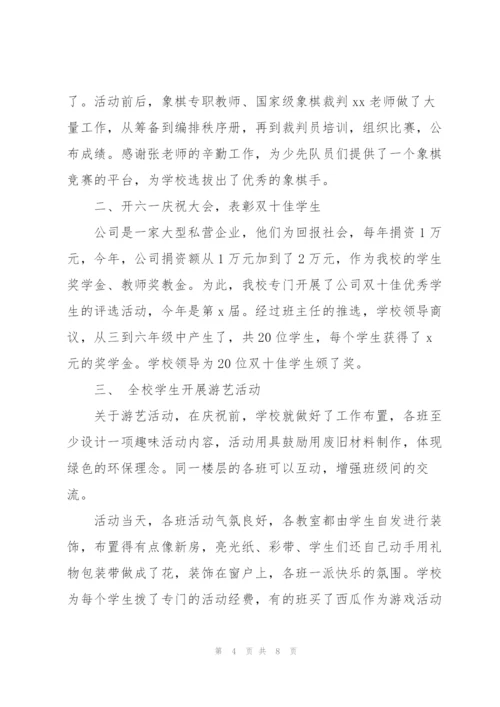 开展六一儿童节活动总结文本.docx