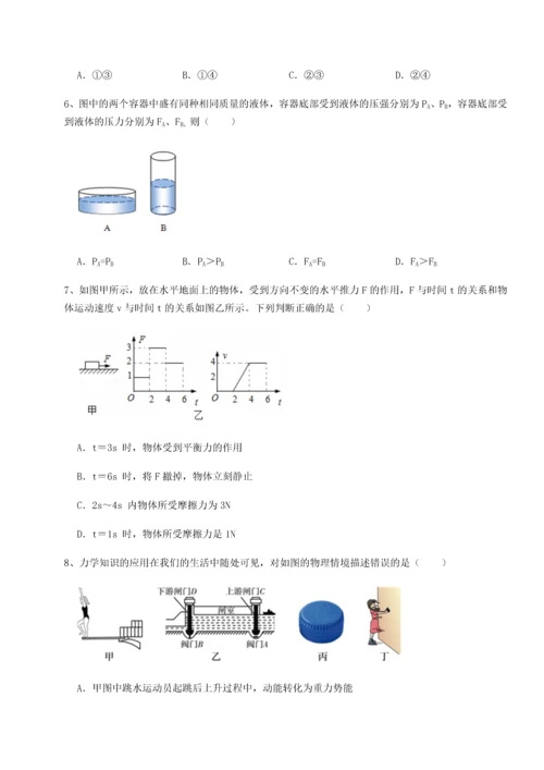 第二次月考滚动检测卷-重庆市实验中学物理八年级下册期末考试同步训练试卷（含答案详解版）.docx