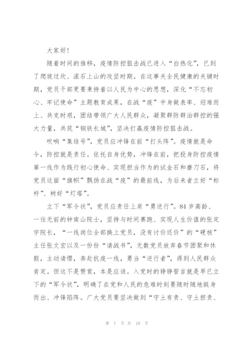 抗击疫情主题演讲稿600字2022.docx