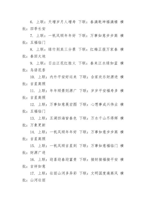 经典春节对联大全7字带横批最新大全2023.docx