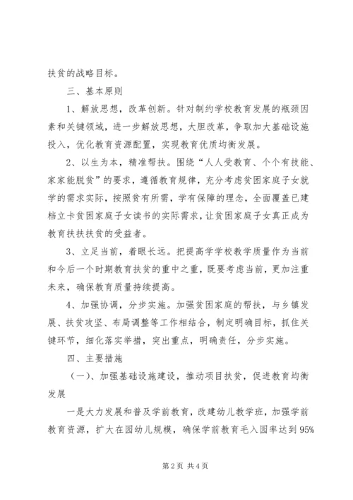 文教局脱贫攻坚工作计划1篇 (2).docx