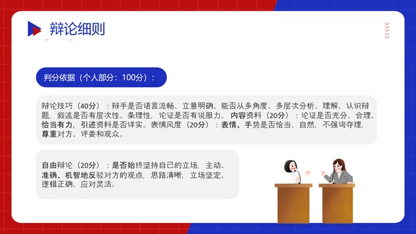 红蓝对抗赛PK超级辩论赛ppt模板