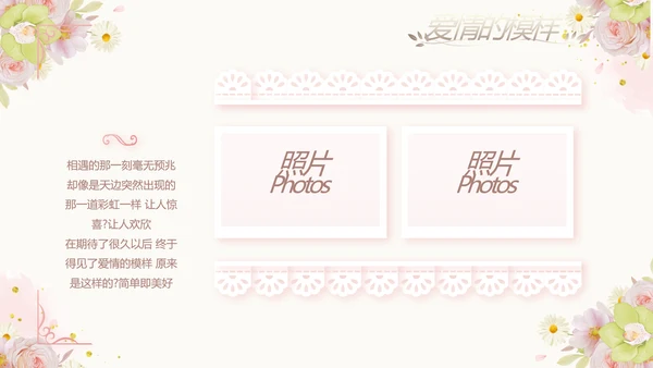 我们结婚啦婚礼纪念册电子相册PPT