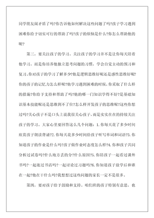 初二年级组长家长会发言稿