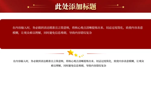 红色党政风中国特色社会主义的理论PPT模板