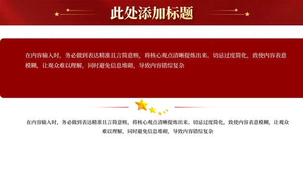 红色党政风中国特色社会主义的理论PPT模板