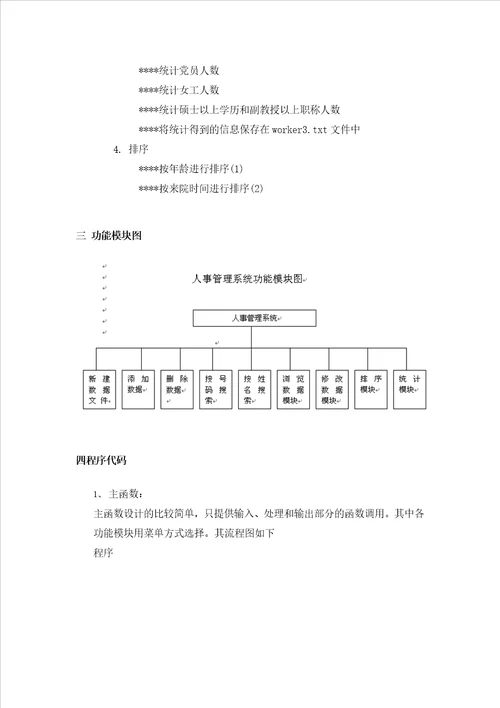 c语言课程设计人事管理系统