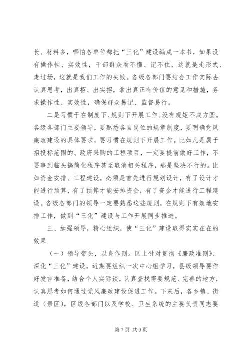 区委书记在全区党风廉政“三化”建设动员大会上的讲话.docx