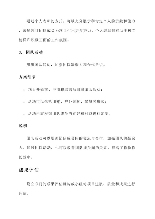 装饰工程项目激励方案