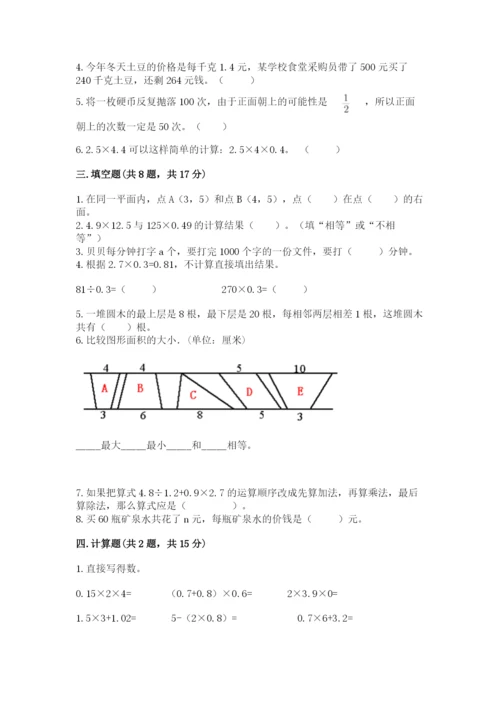 人教版五年级上册数学期末测试卷含完整答案（夺冠）.docx