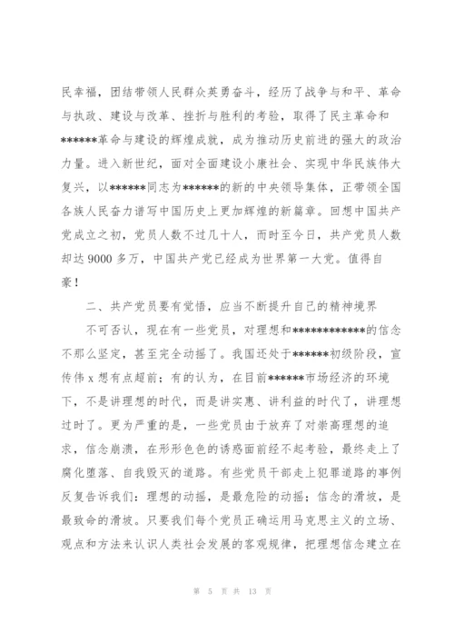支部书记讲廉政党课2022年讲稿.docx