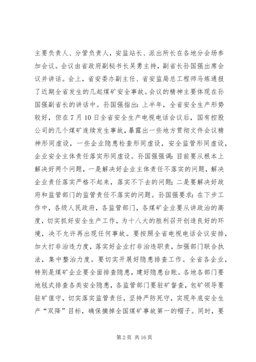 副县长在全县半年安全生产工作会议上的讲话_1.docx