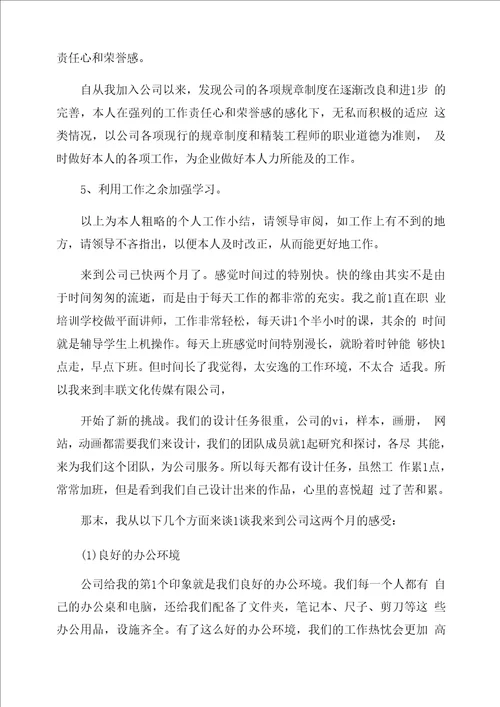 设计师个人工作总结范文