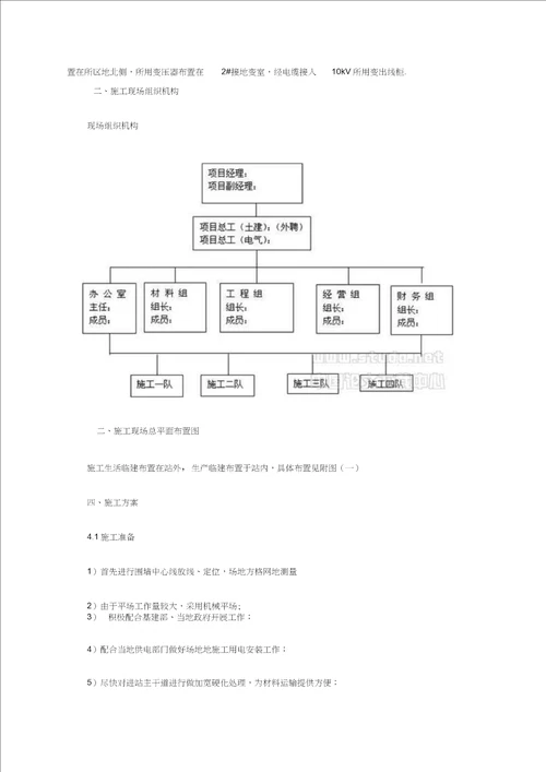 110kV铺镇变电站增容改造工程施工组织设计