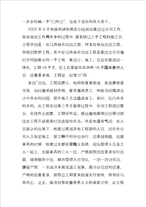 优秀群安员简要事迹先进个人主要事迹例文安全质量员先进个人简要事迹word版