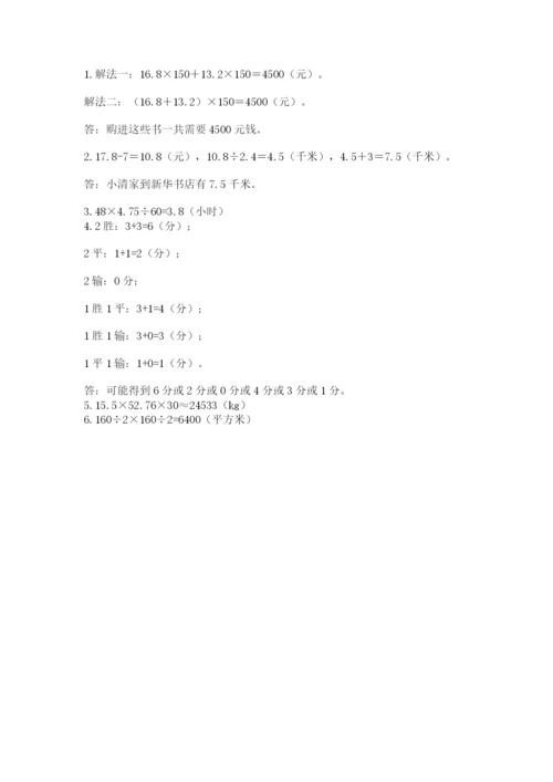 2022年五年级上册数学期末测试卷【易错题】.docx