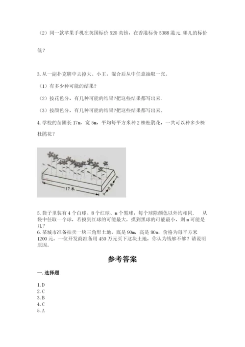 人教版五年级上册数学期末考试试卷含下载答案.docx