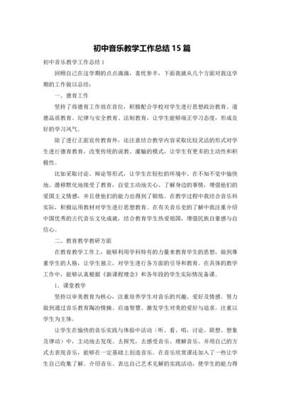 初中音乐教学工作总结15篇.docx
