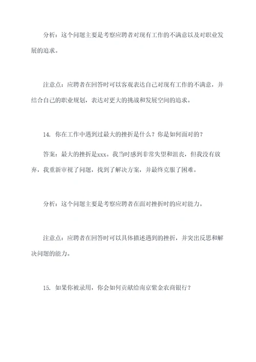 南京紫金农商银行面试题