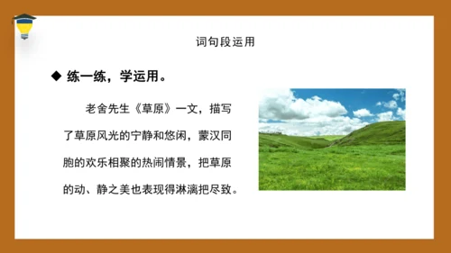 统编版语文五年级下册 第七单元 语文园地七 课件