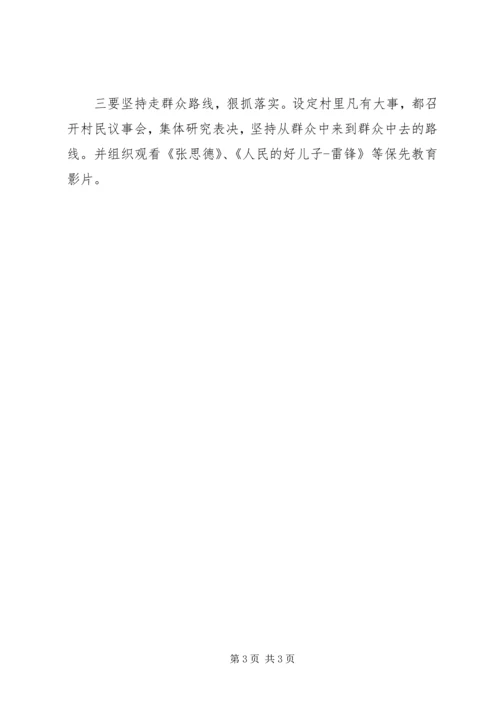 基层组织示范村创建的工作汇报情况.docx