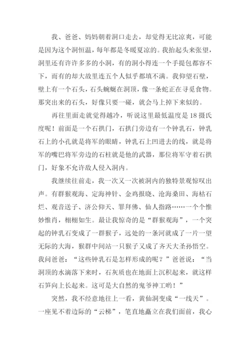 黄仙洞作文0.docx