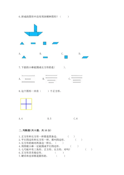 苏教版一年级下册数学第二单元 认识图形（二） 测试卷及参考答案【考试直接用】.docx