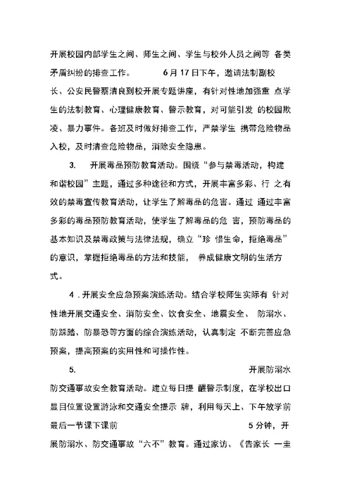 学校“安全生产月”活动总结