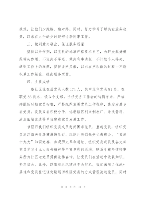 社区工作者的个人述职报告.docx