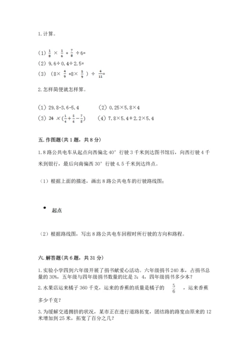 人教版六年级上册数学期末测试卷精品【易错题】.docx