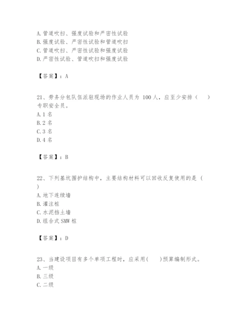 2024年一级建造师之一建市政公用工程实务题库附参考答案【研优卷】.docx