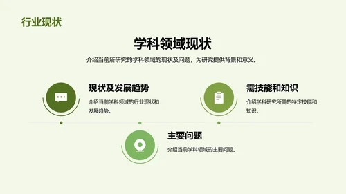 绿色卡通插画教育学科研究报告PPT模板